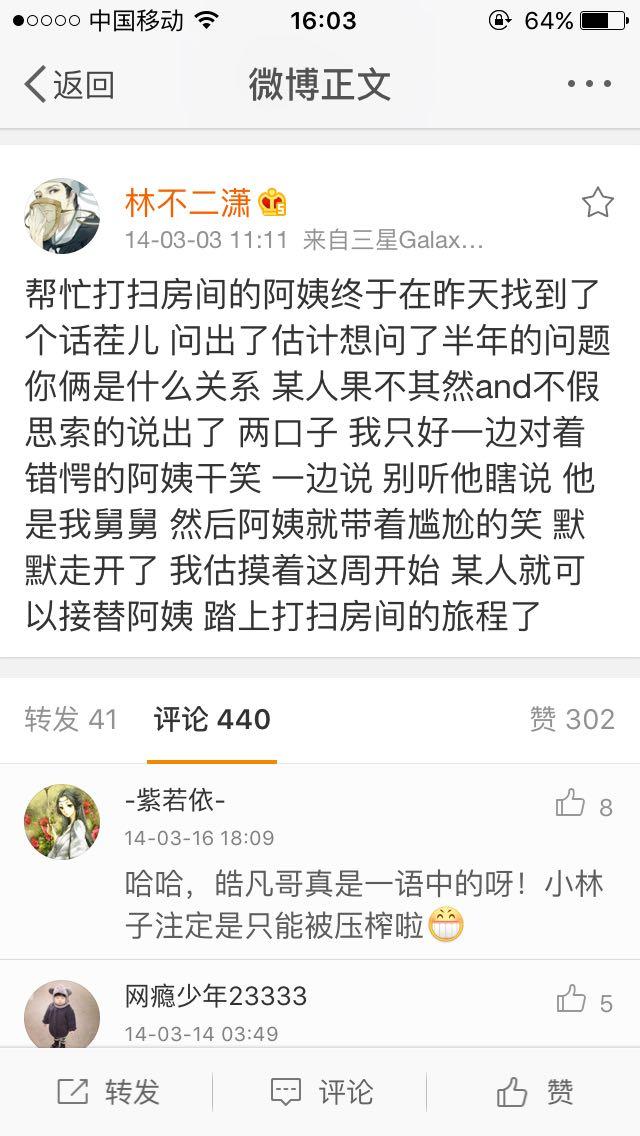 可以问一个白痴点的问题吗就是孙皓凡为什么叫舅舅林萧潇后面的故事