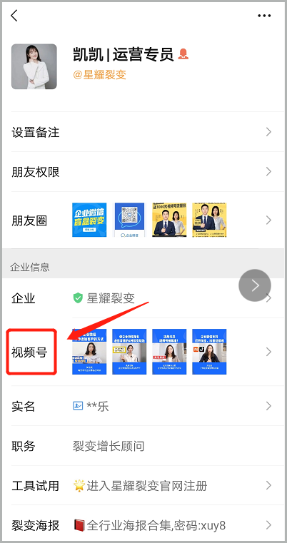 视频号如何关联企业微信？