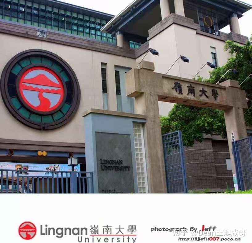 dean土澳咸哥 的想法 香港岭南大学全日制硕士 专业:中国及区