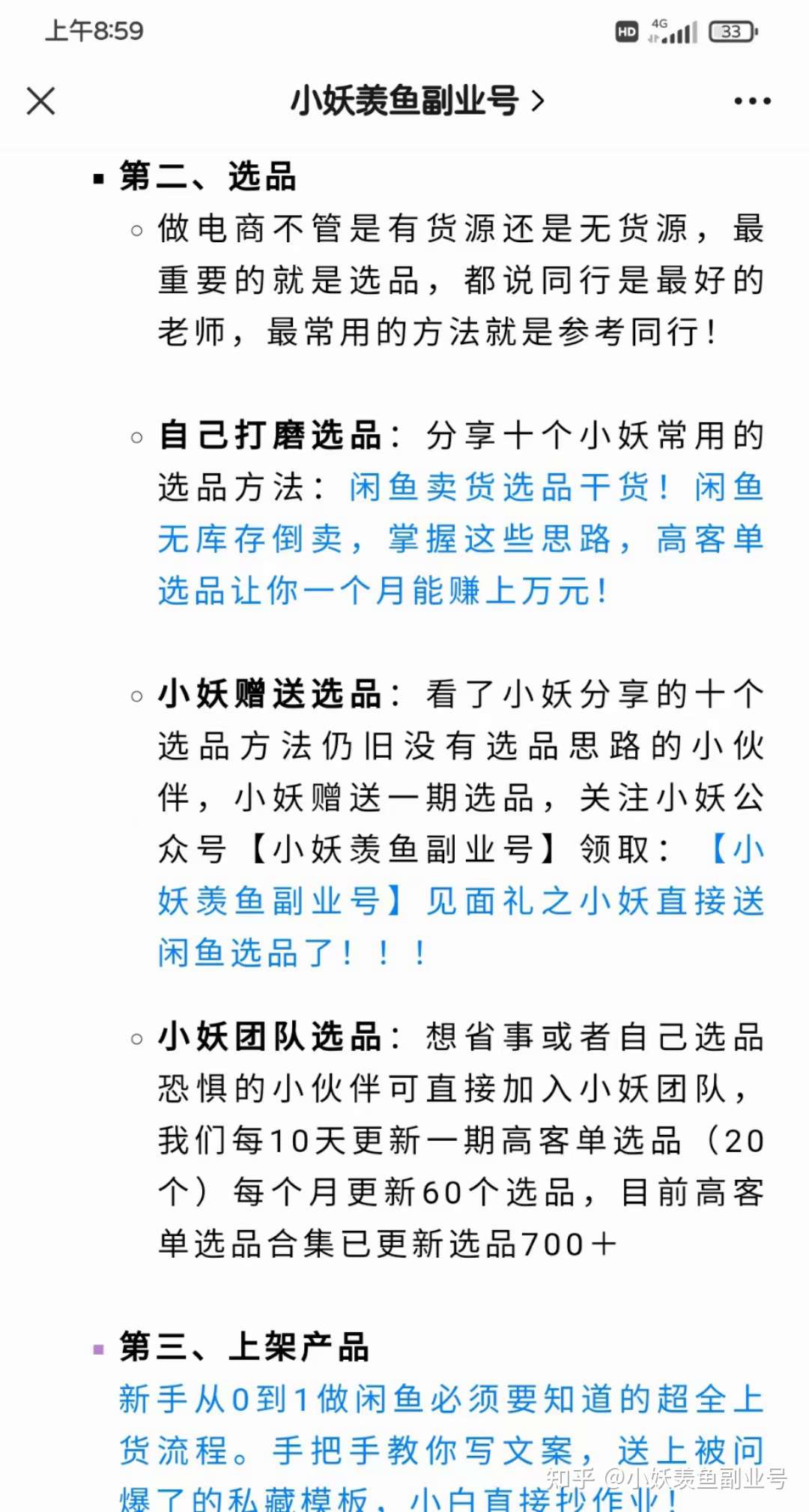 闲鱼小号能卖吗