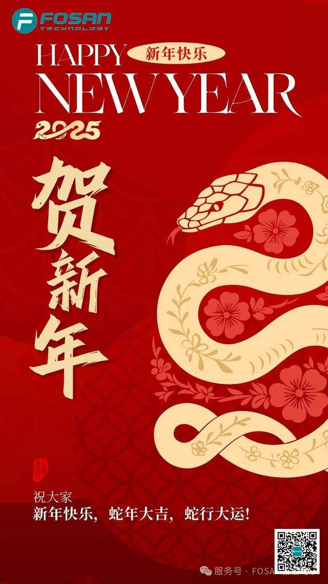 迎新春，贺新年 | 富信集团给您拜年啦！