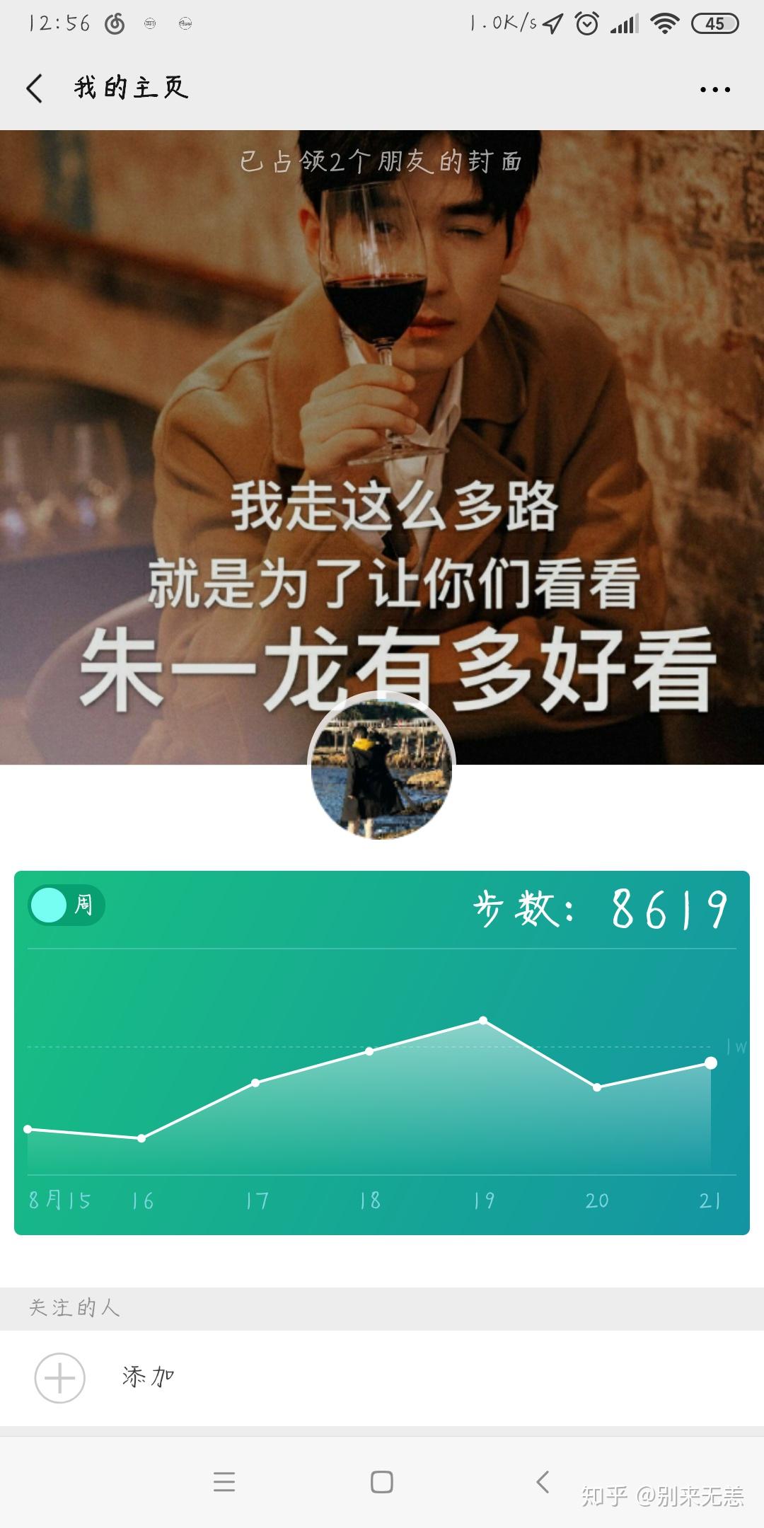 有哪些有意思的微信运动背景图片