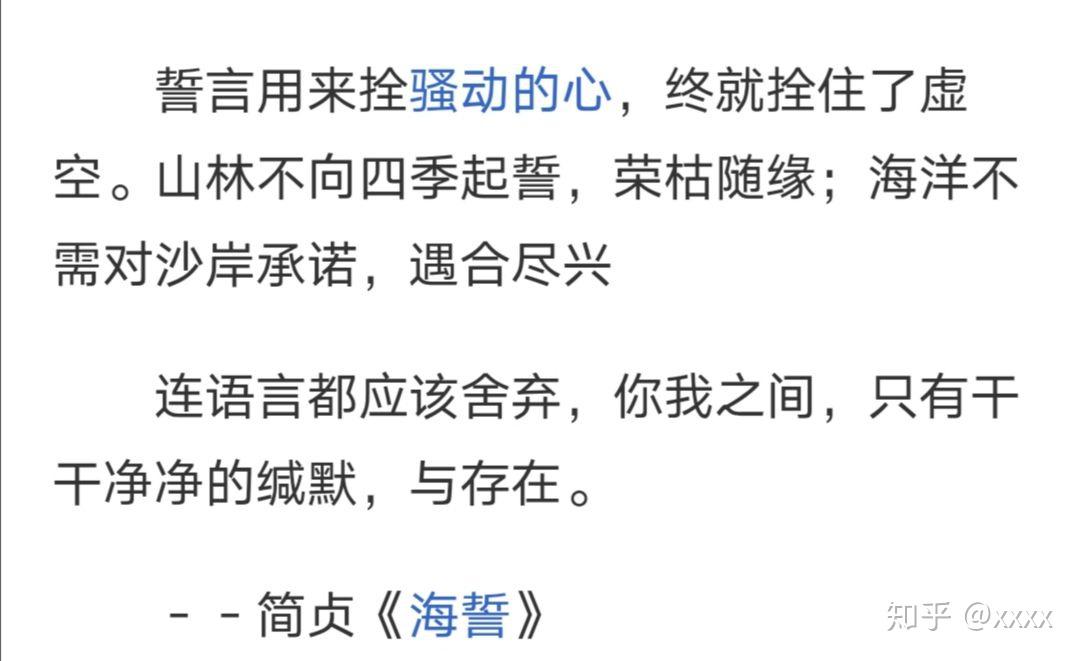 男朋友给我这句话什么意思山林不向四季起誓荣枯随缘