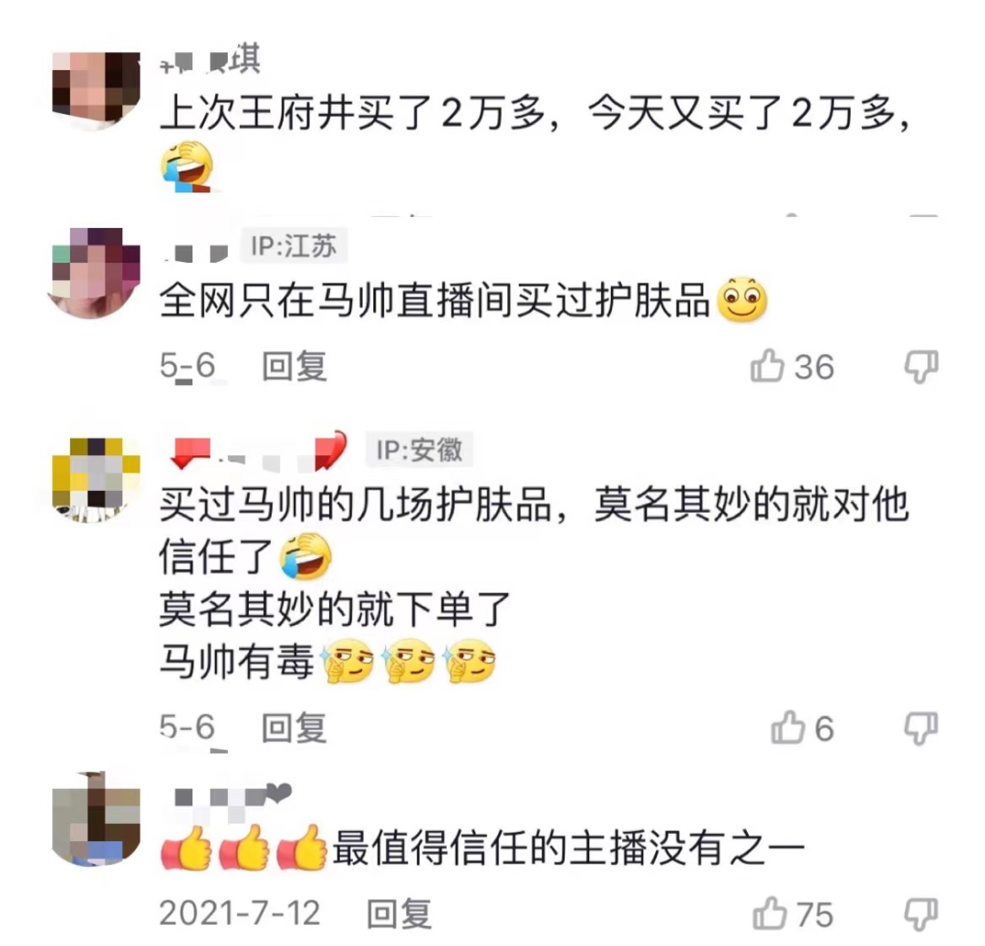 怎么看待抖音直播带货主播马帅归来