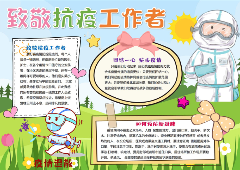致敬抗疫工作者手抄报童趣卡通团结一心抗击疫情小报模板下载
