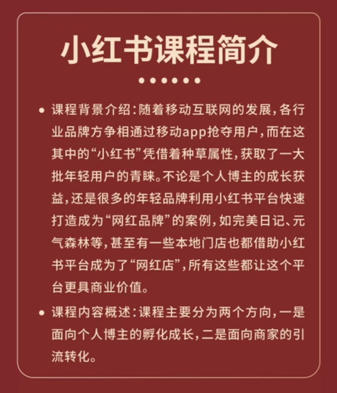 小红书运营课程有没有靠谱的引荐一下？