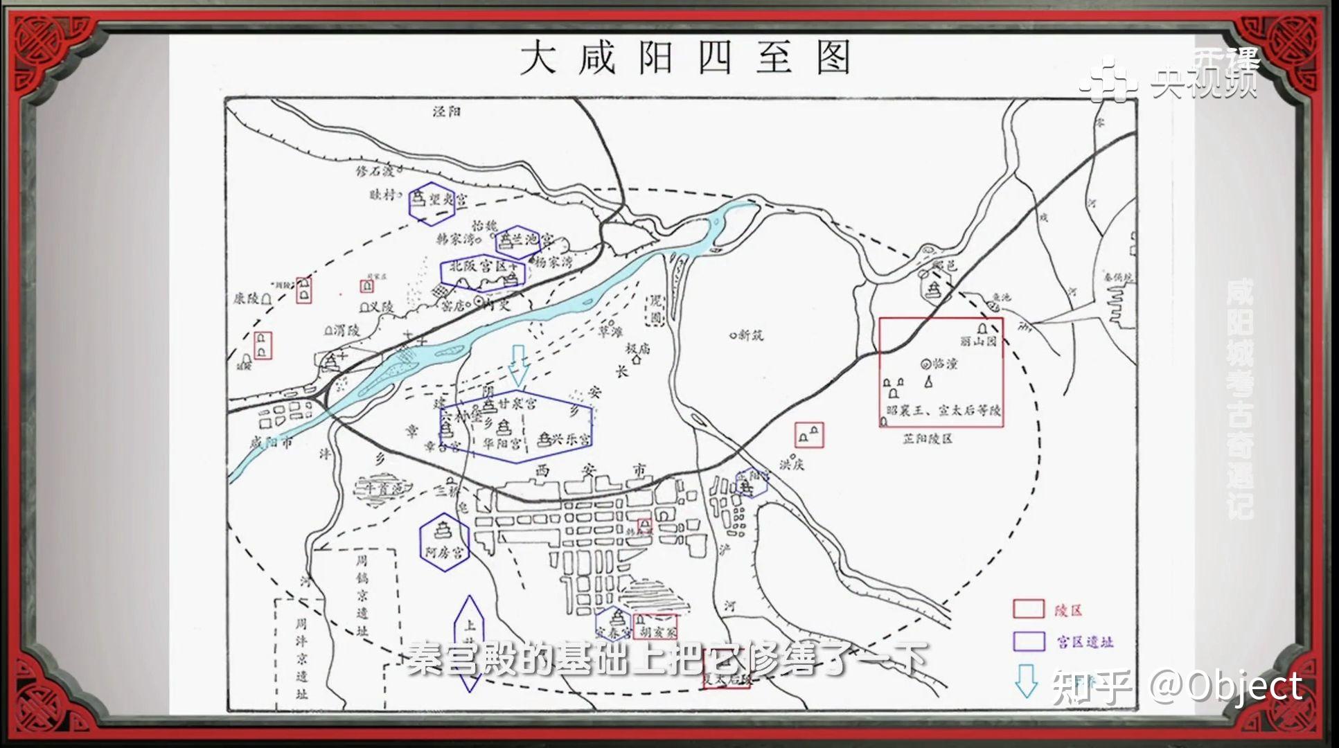 秦朝的首都到底是咸阳还是西安