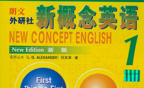 病毒2:我大学六级都过了,还需要学《新概念英语》第一册?