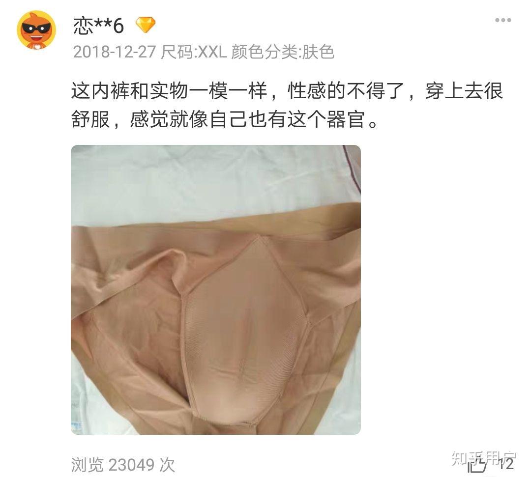 那些女装大佬是穿男生的内裤还是穿女生的内裤