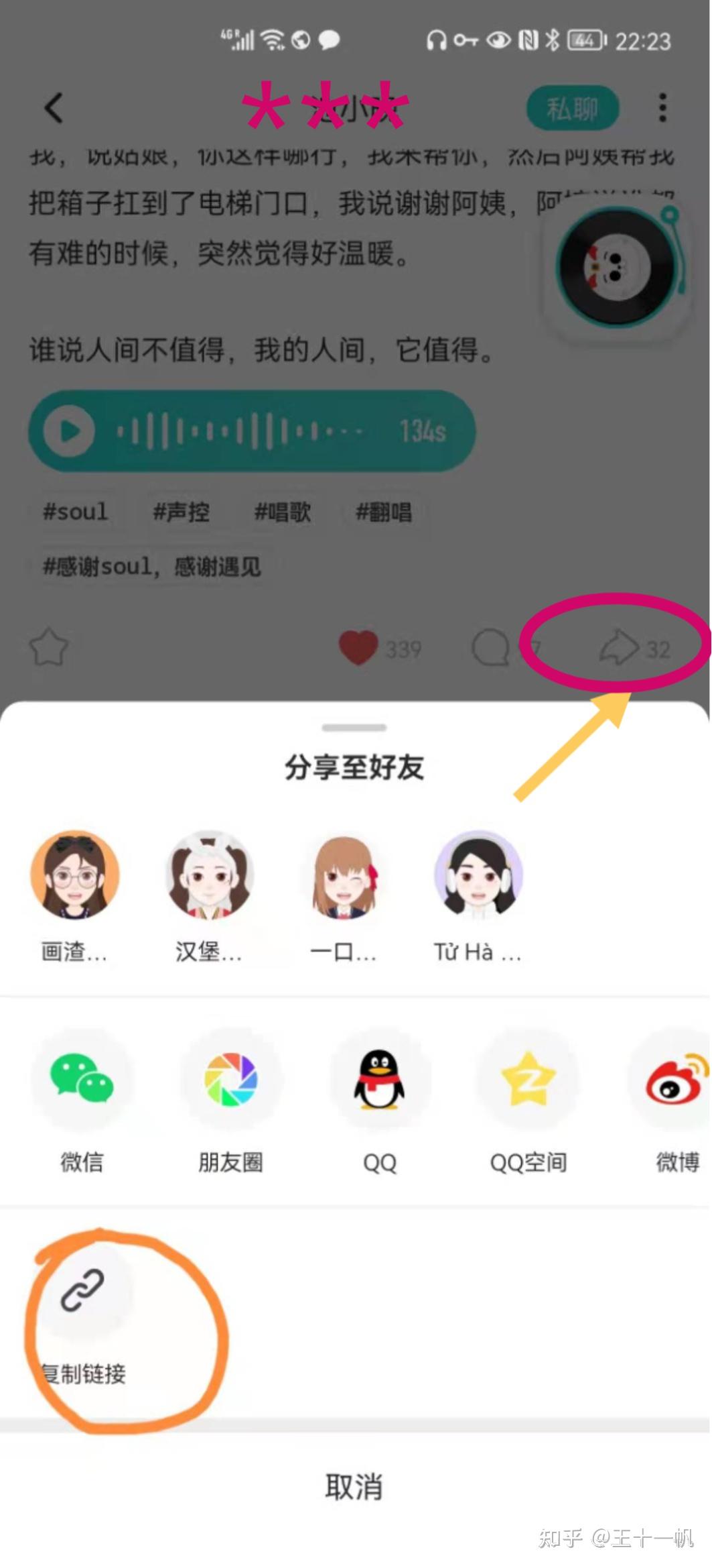 怎么下载soul的音频上面歌太喜欢了啊