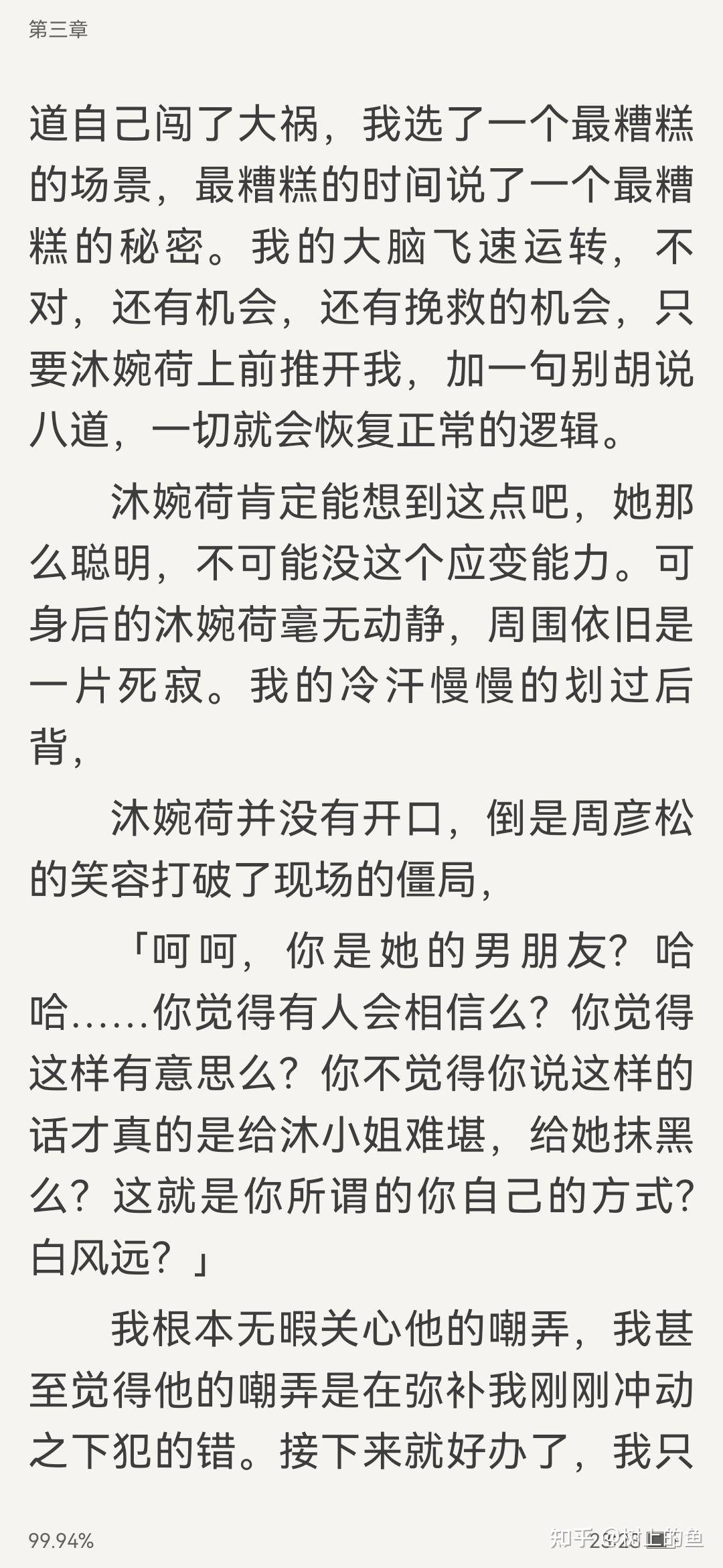 花嫁小说结局是什么作者是后会x无期女主角是沐婉荷我不知道我是不是