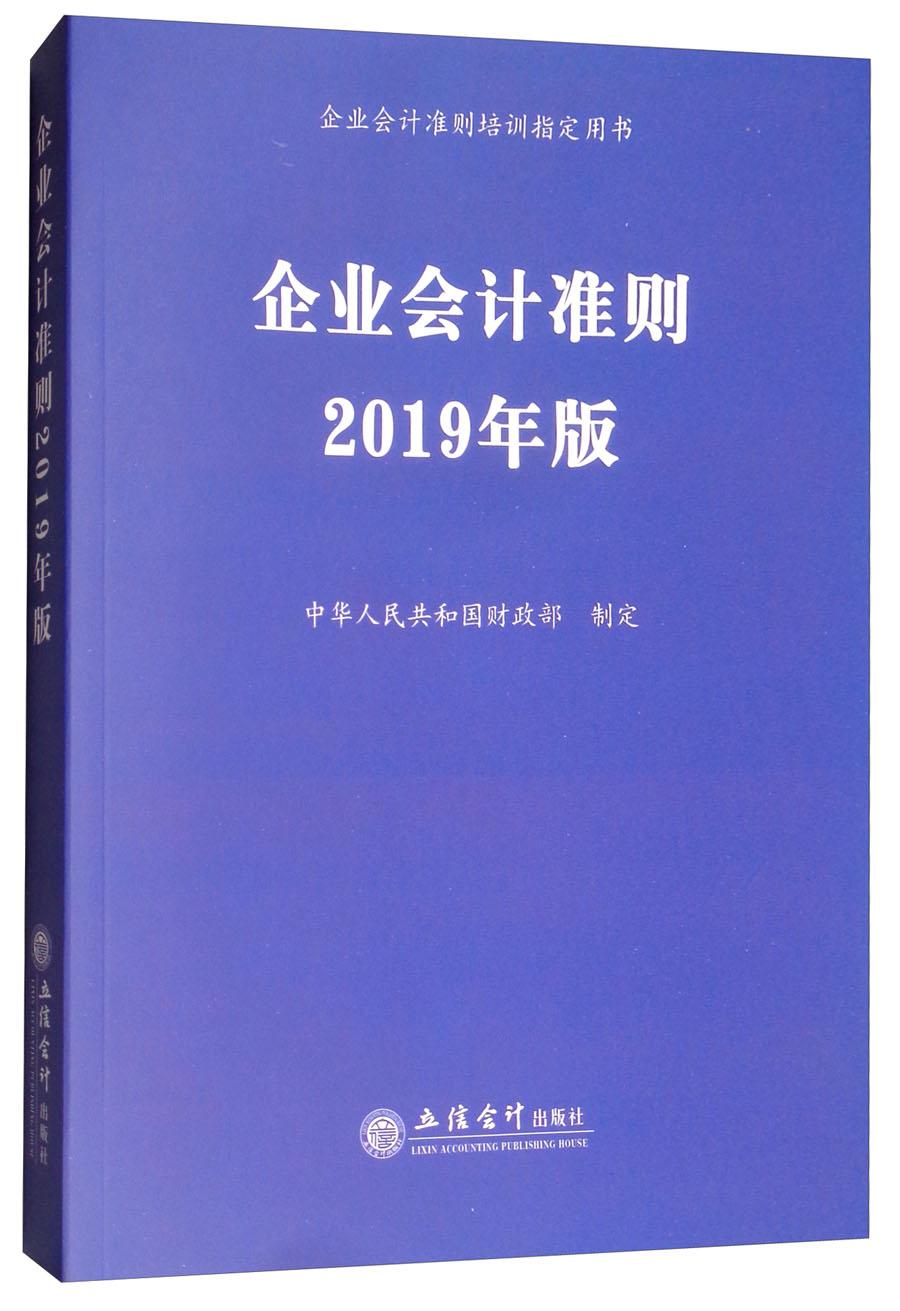 原价$4650现价$3950企业会计准则2019年版