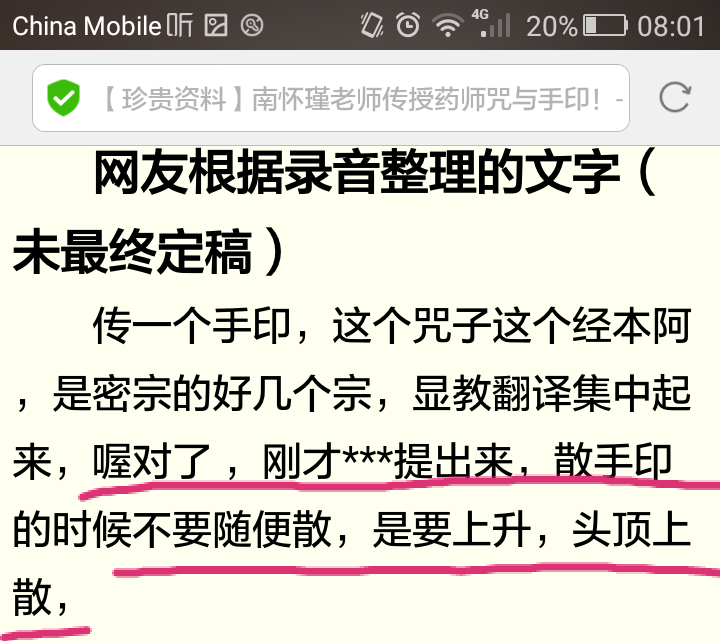 未皈依未经过传承就念释迦辉耀治眼睛和大悲咒算不算盗法