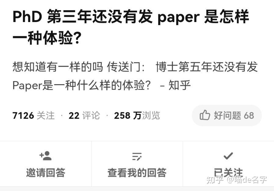 phd第三年还没有发paper是怎样一种体验