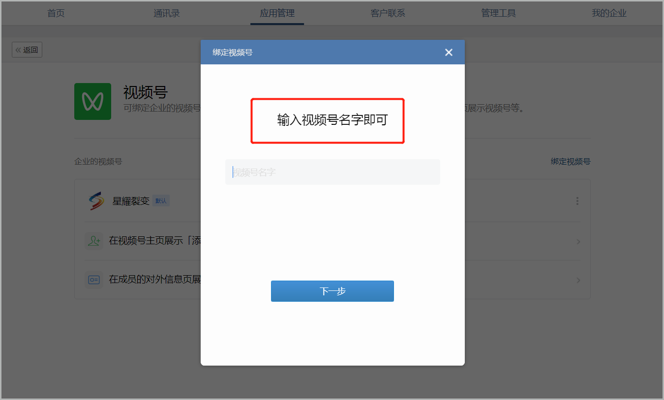 视频号如何关联企业微信？