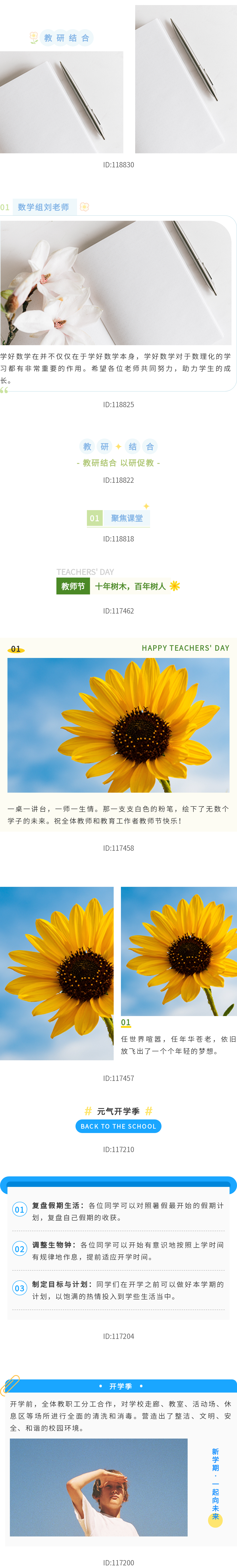 学校类微信公众号怎样搭建和运营？