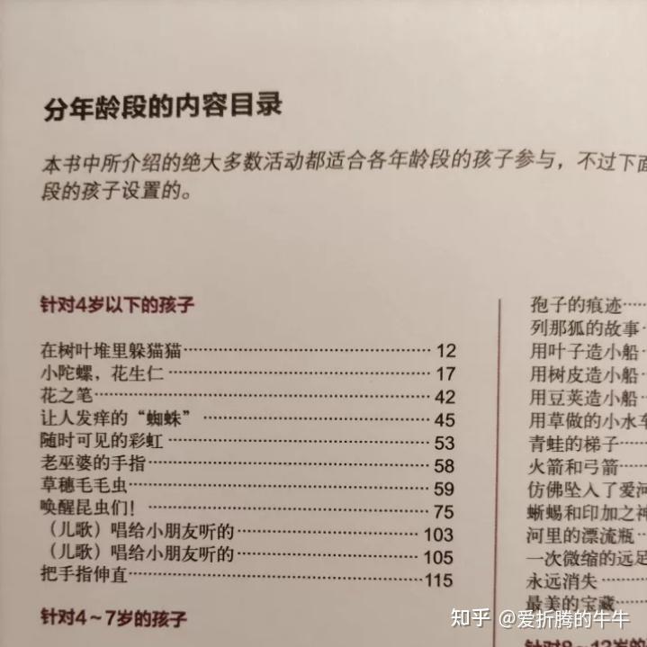 你给孩子买过什么值得引荐的科普/百科的童书？