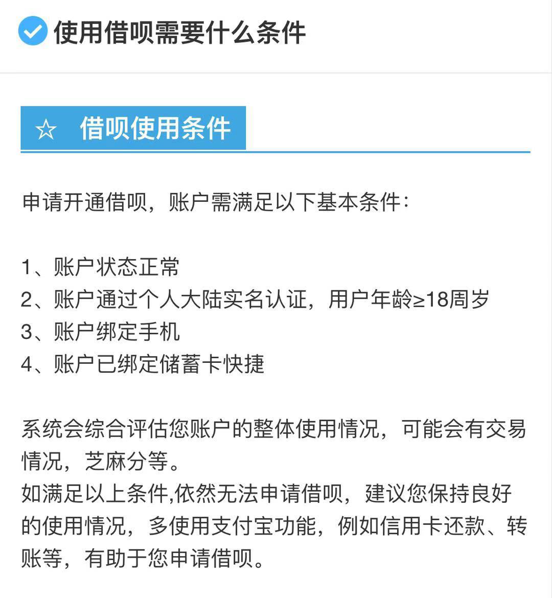 为什么我支付宝的借呗不能使用了