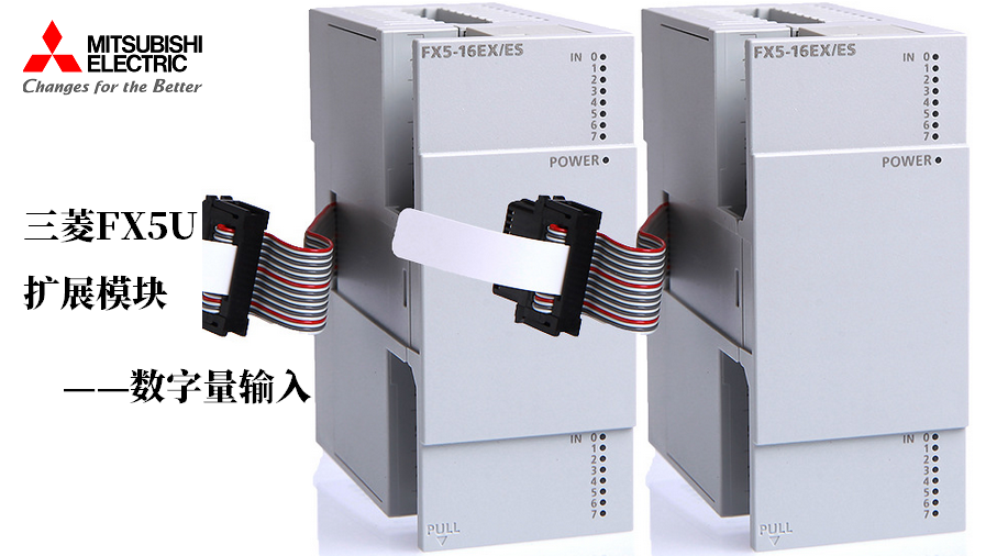 三菱fx5u系列plc大讲堂2扩展数字量输入模块