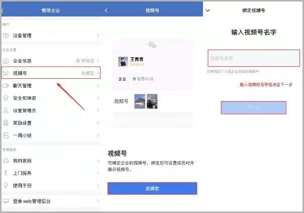 视频号如何关联企业微信？
