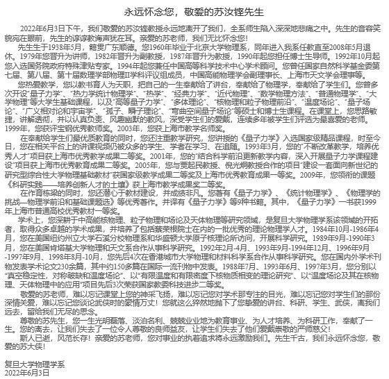 复旦大学苏汝铿先生6月3日逝世他对我国物理事业做出过哪些贡献给你留