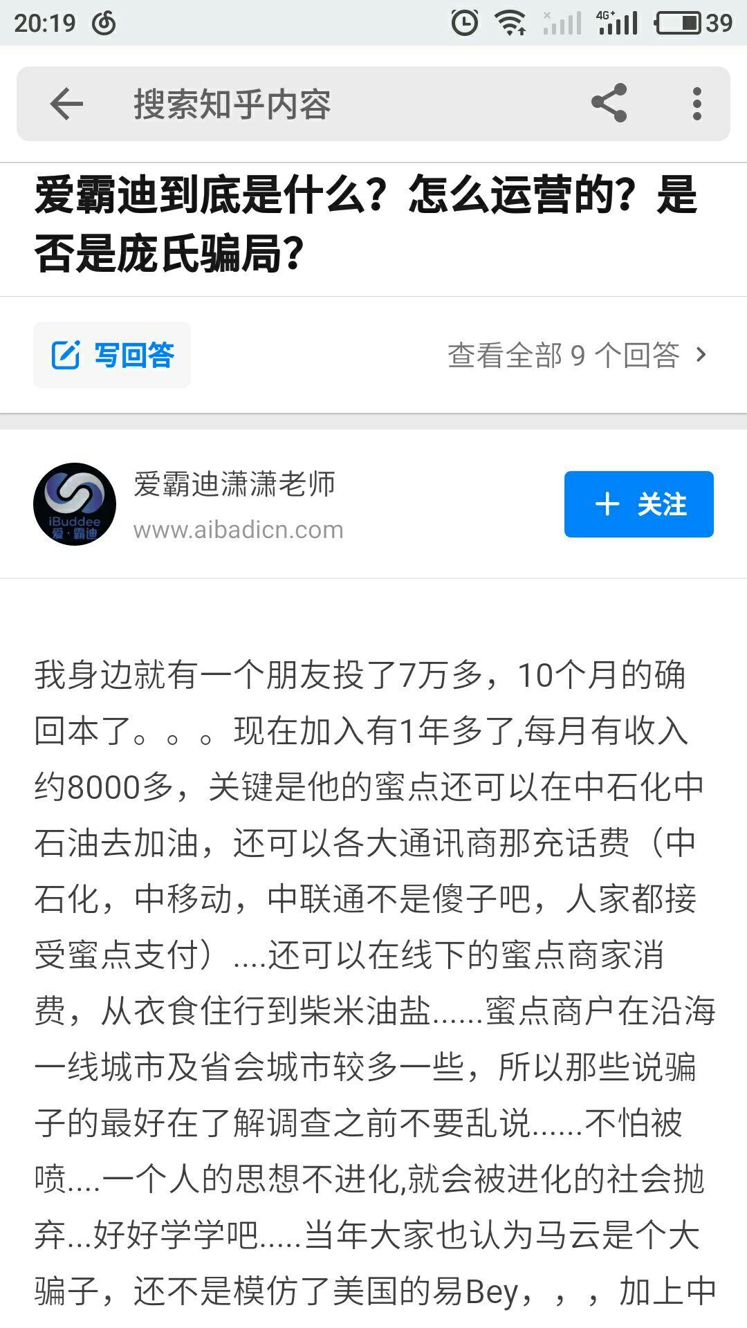 爱霸迪到底是什么怎么运营的是否是庞氏骗局