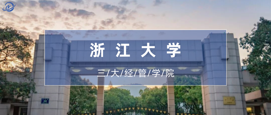 浙江大学经济学院,管理学院与公共管理学院有什么不同?