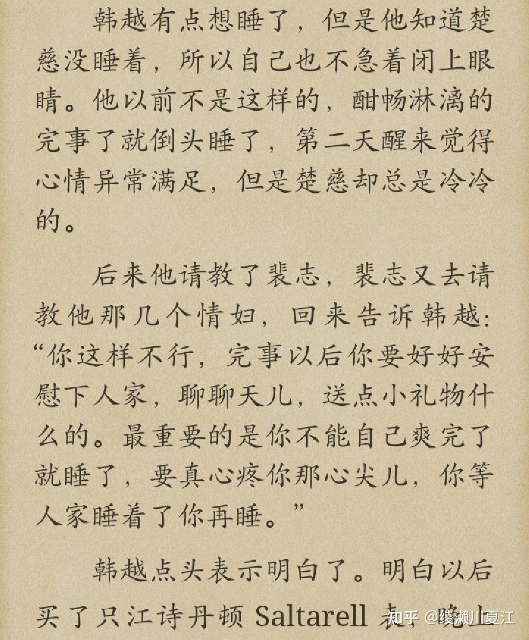 淮上的小说提灯看刺刀中楚慈对韩越的感情是爱吗