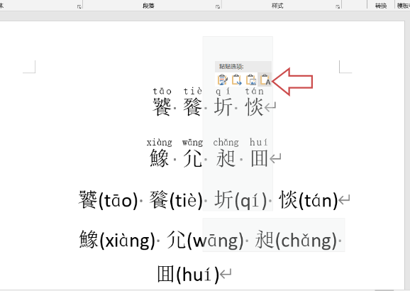 word文档全文加拼音