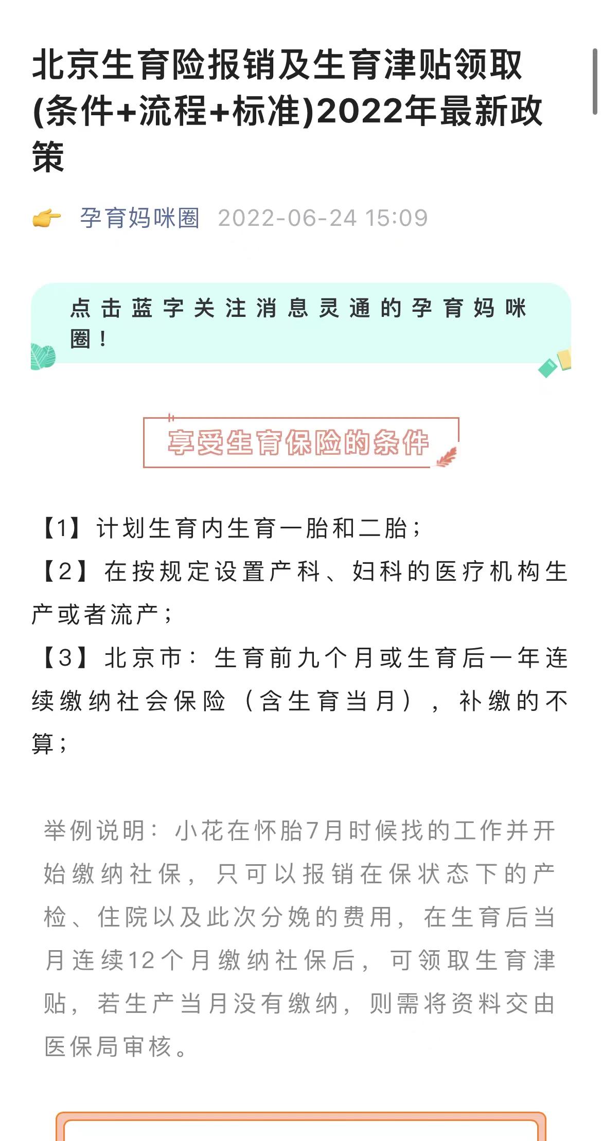 生育险报销