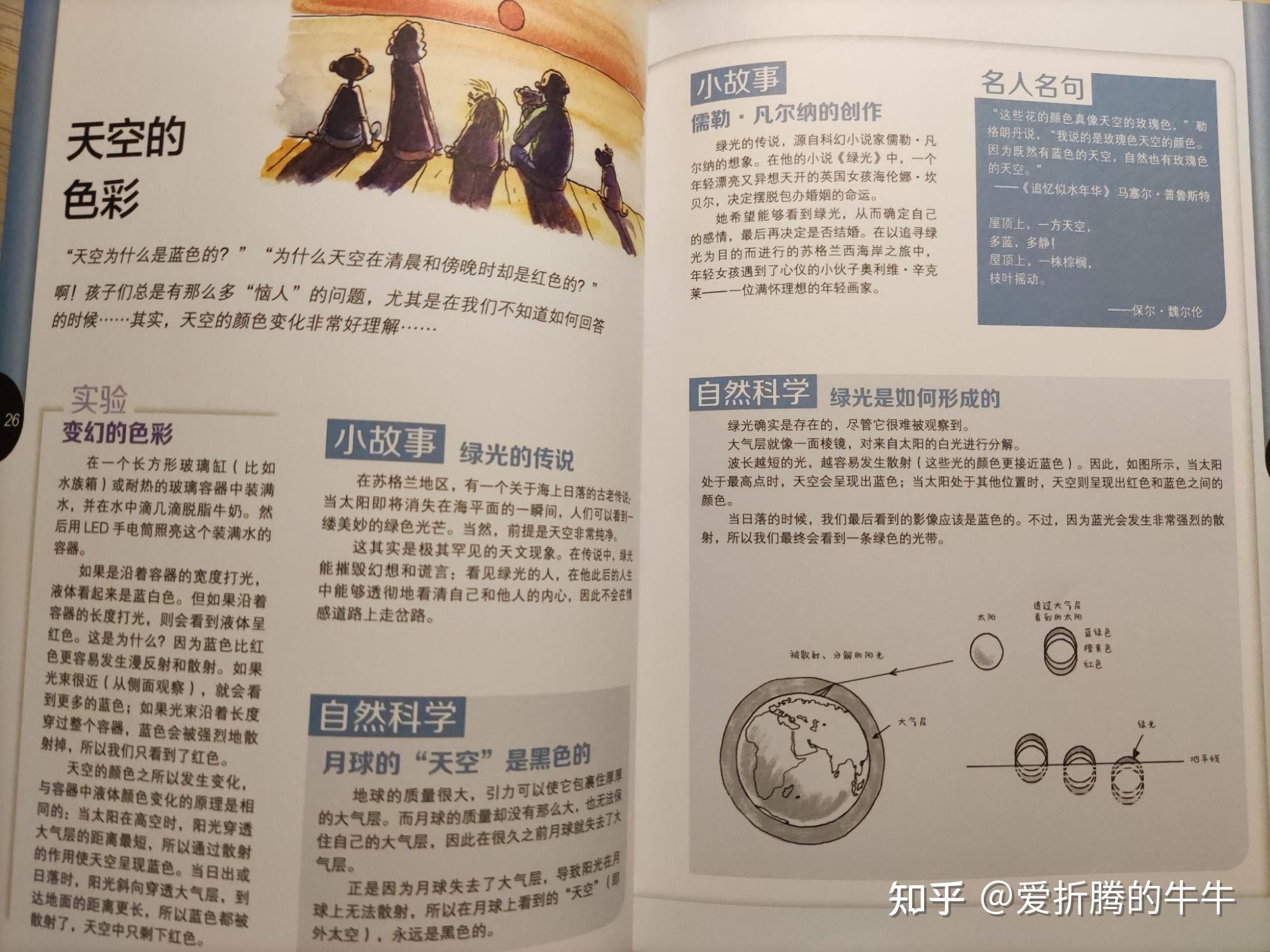 你给孩子买过什么值得引荐的科普/百科的童书？