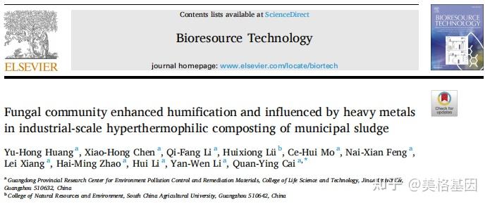 美格基因项目文章 城市污泥工业规模超高温堆肥中真菌群落增强腐殖化并受重金属影响 知乎