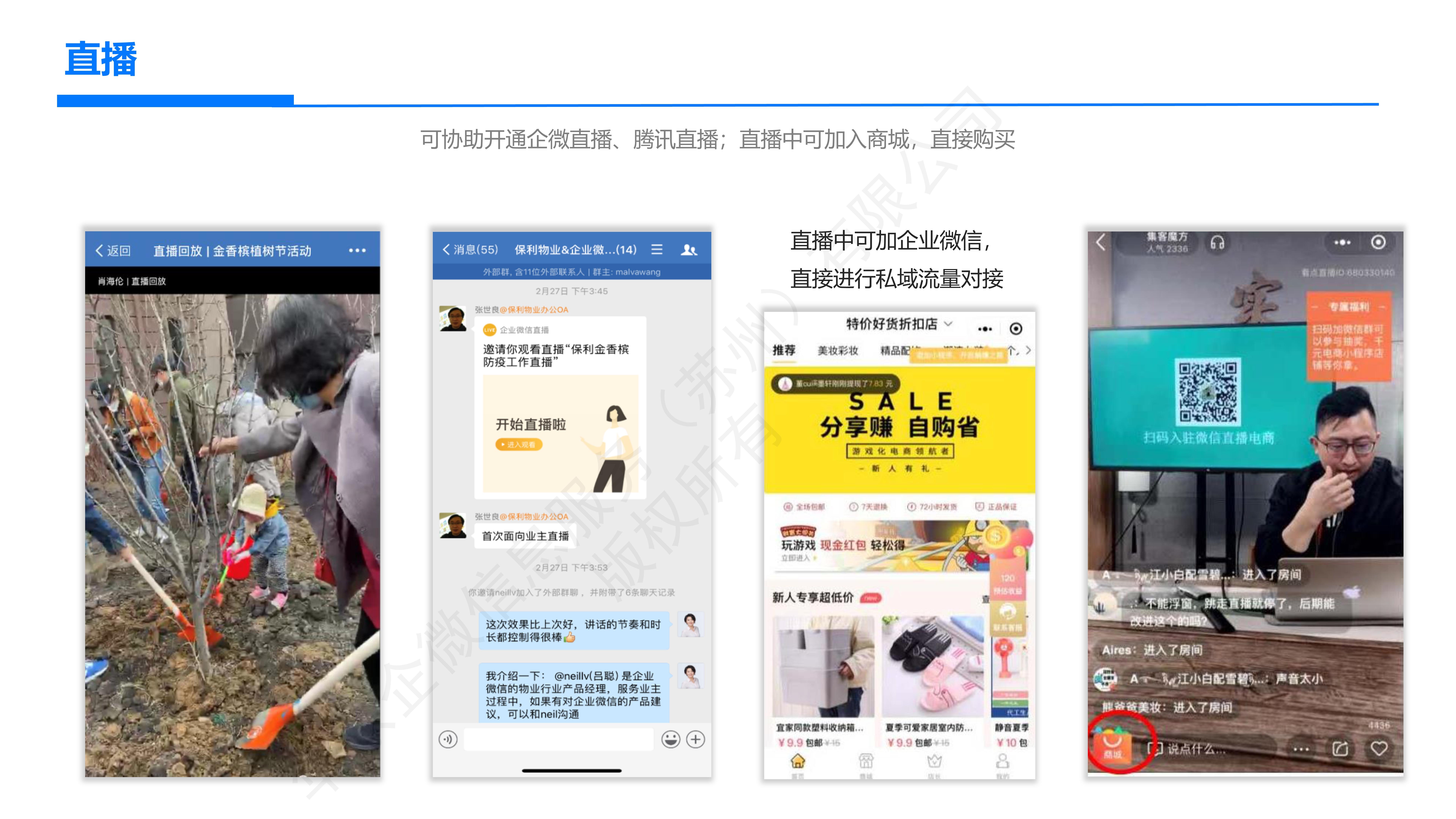 怎么用企业微信来做用户运营？