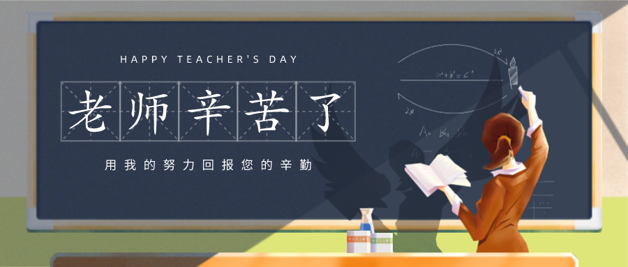 教师节送给老师十句温馨祝福
