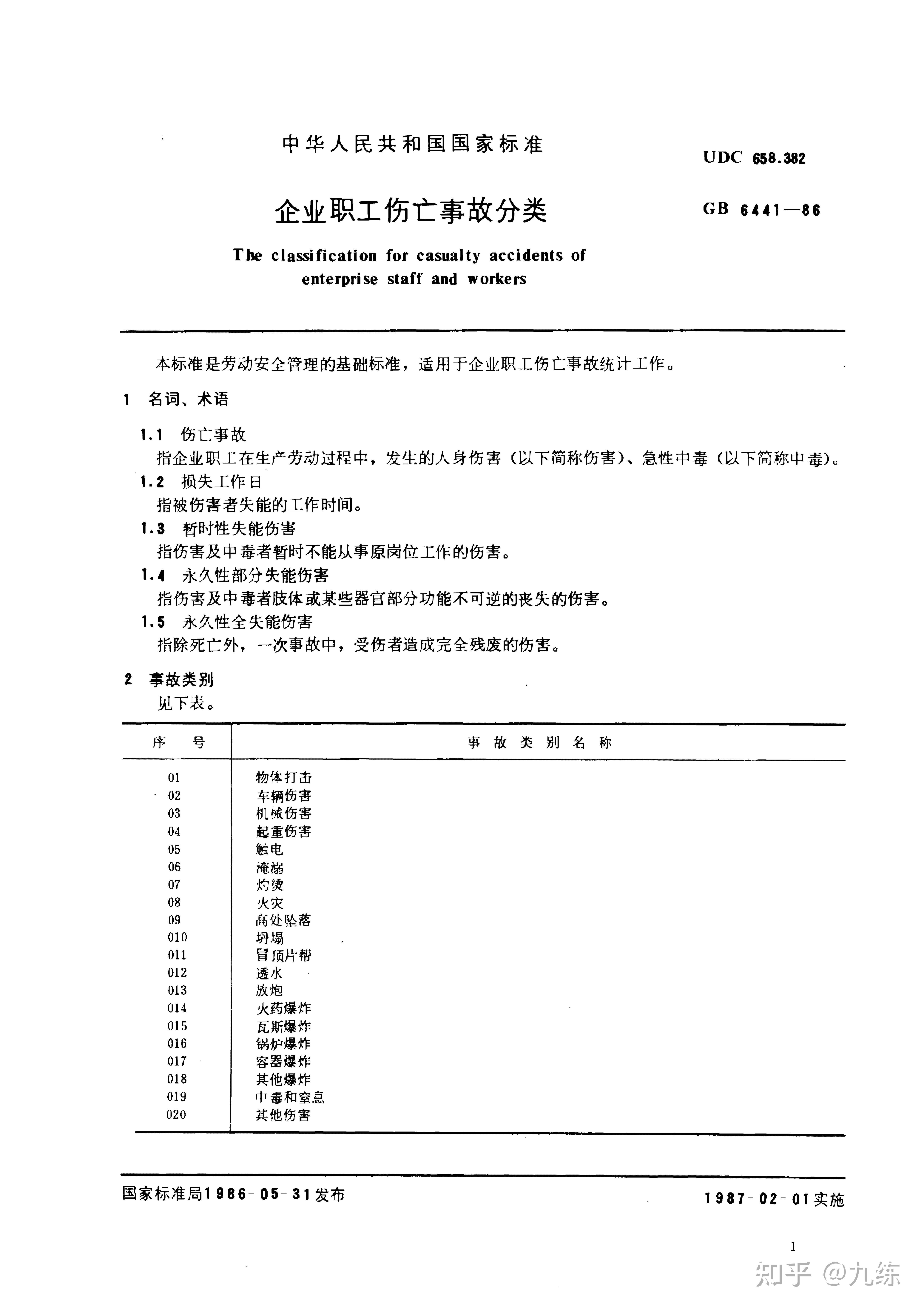 厂区的蒸汽管道压力管道爆炸按照企业职工伤亡事故分类的20类来分类