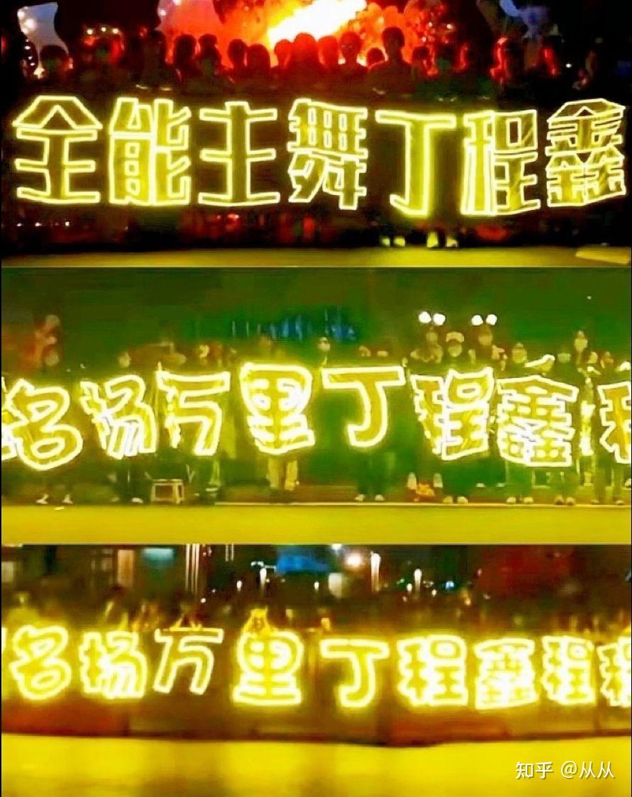 如何看待朱志鑫家和丁程鑫家的灯牌应援色撞色事件
