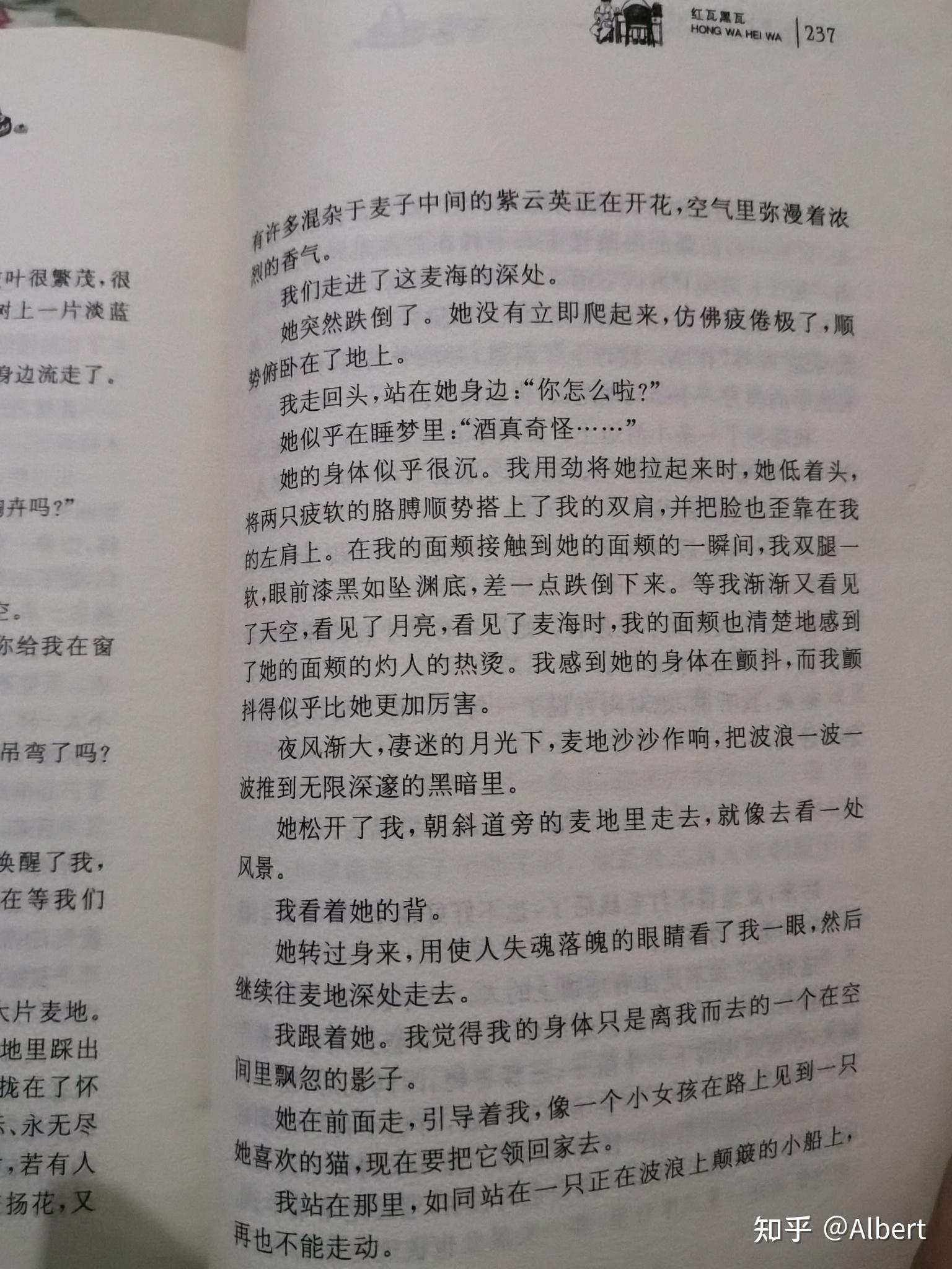 曹文轩先生的红瓦黑瓦蓝花篇中有人说夏莲香希望用肉体吸引林冰哪里提