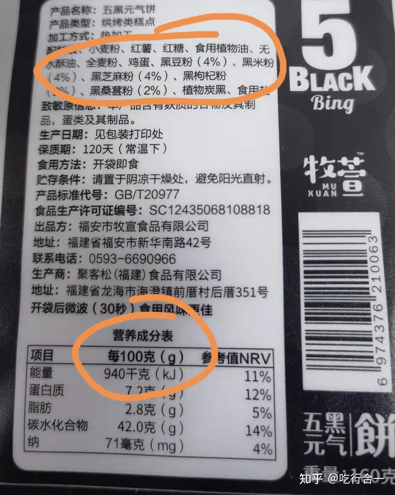 各种食品标签里的配料表营养成分表可信度有多高