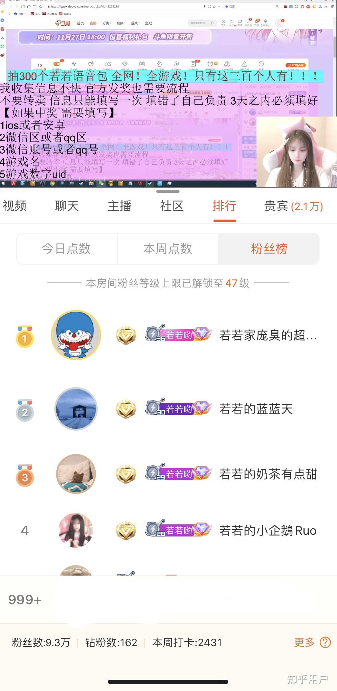 如何评价斗鱼主播若若跑的贼快 知乎