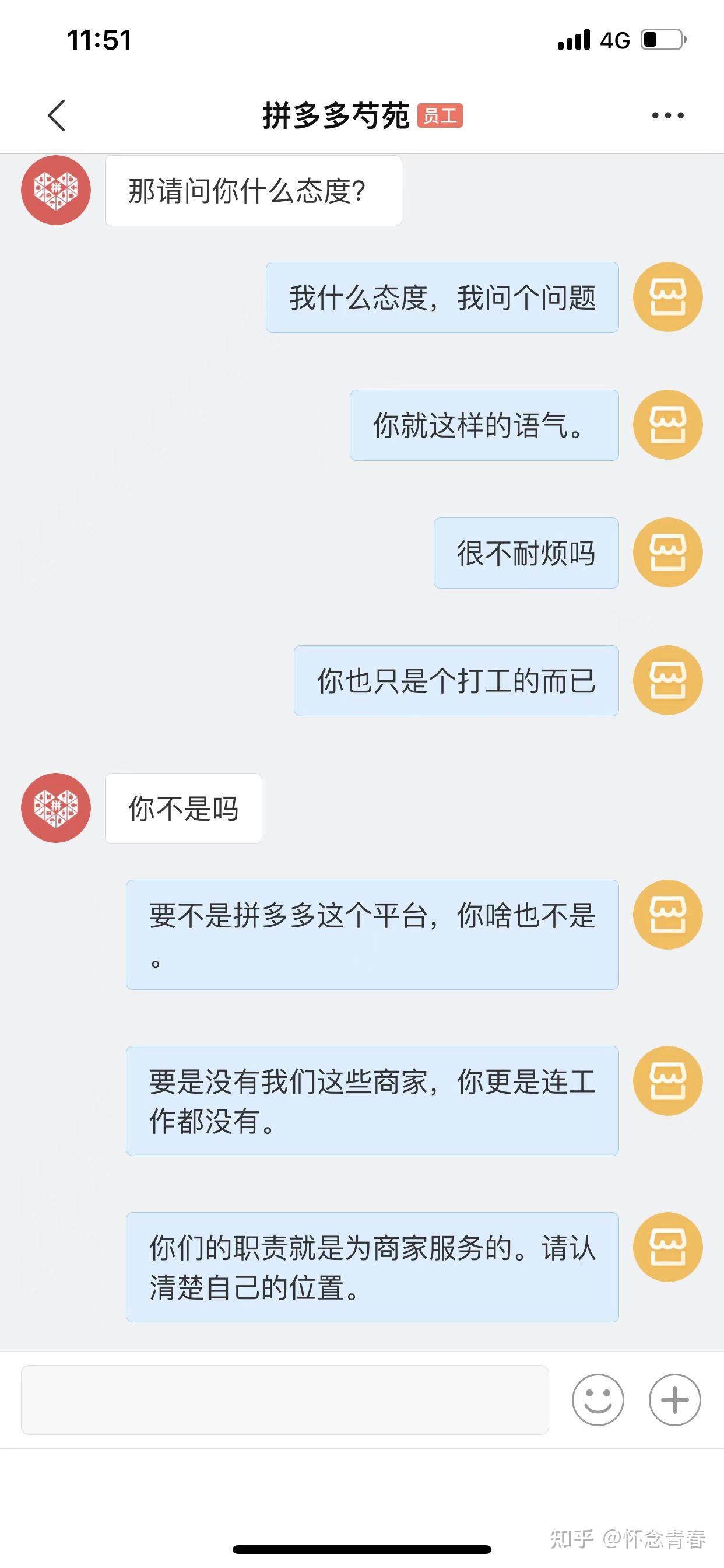 拼多多小二态度恶劣如何投诉