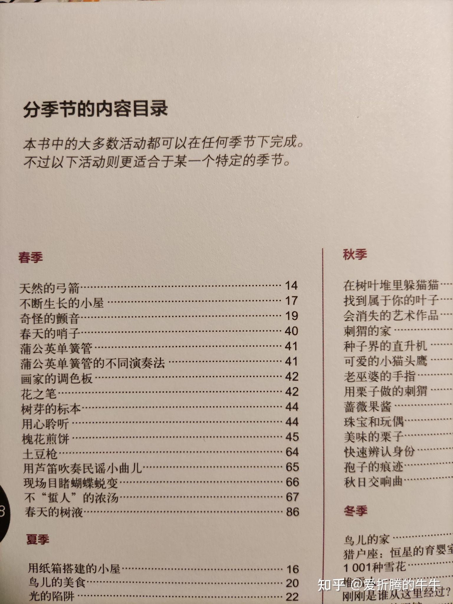 你给孩子买过什么值得引荐的科普/百科的童书？