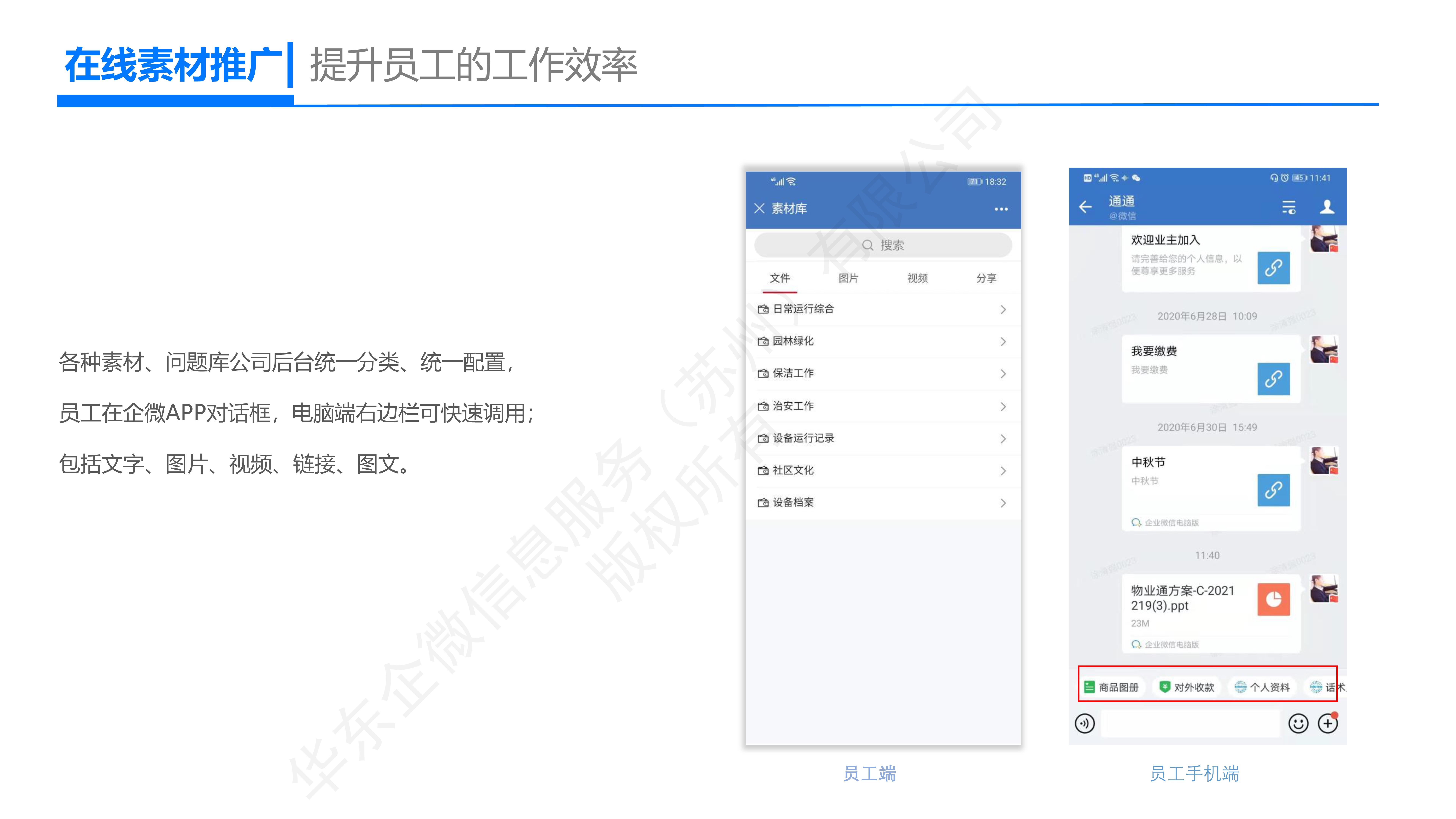 怎么用企业微信来做用户运营？