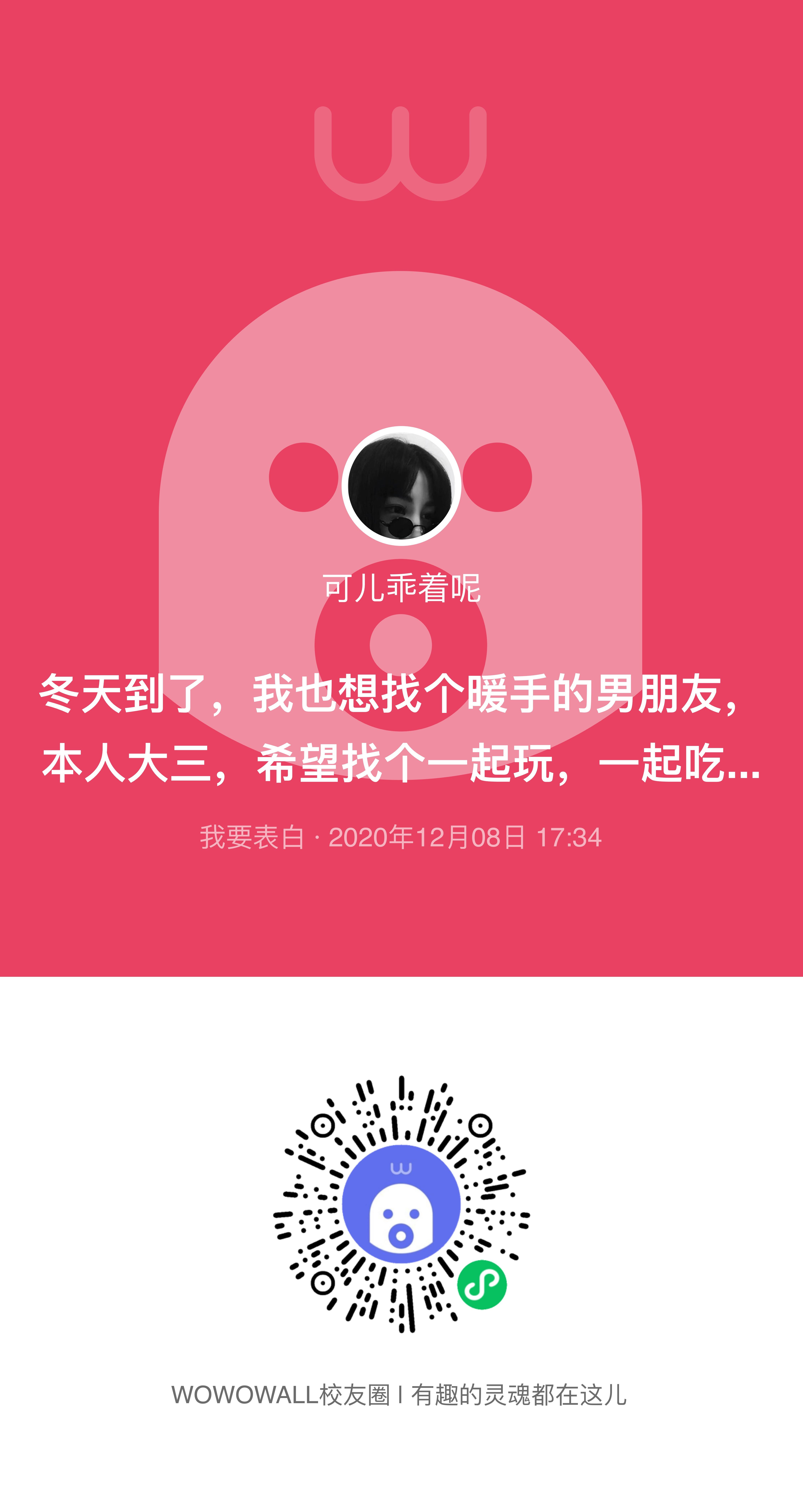 QQ表白墙怎样弄？