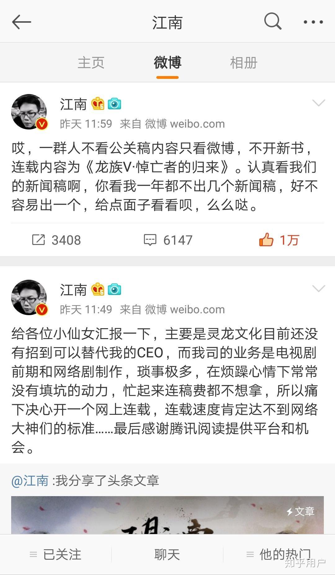 请问qq阅读上连载的龙族五是江南杨治写的吗