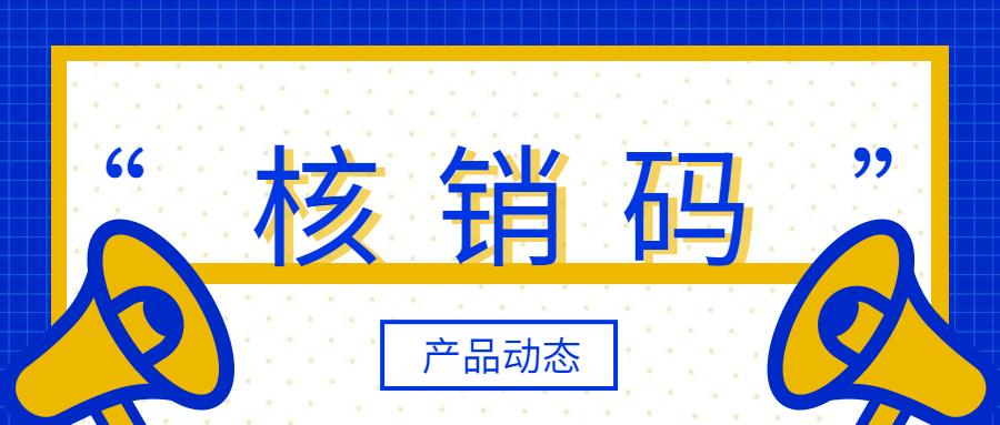 易表达新增核销码功能可用于报名确认商品预定服务预约礼品领取优惠