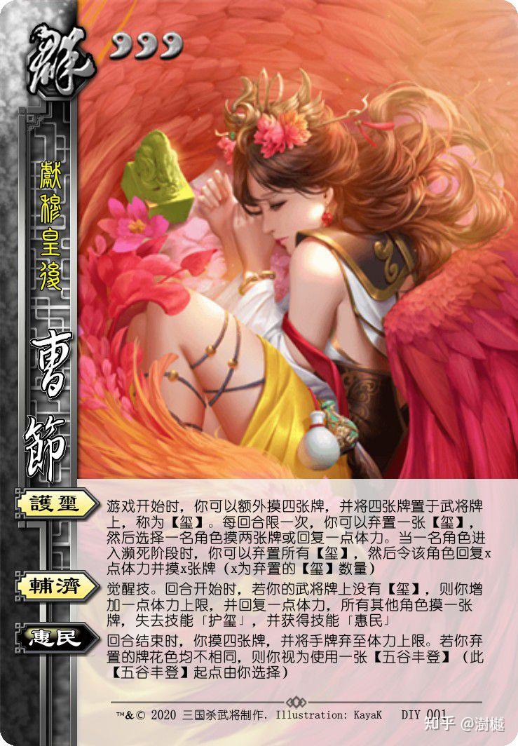 自制三国杀曹节重制版爱好者们如何评价