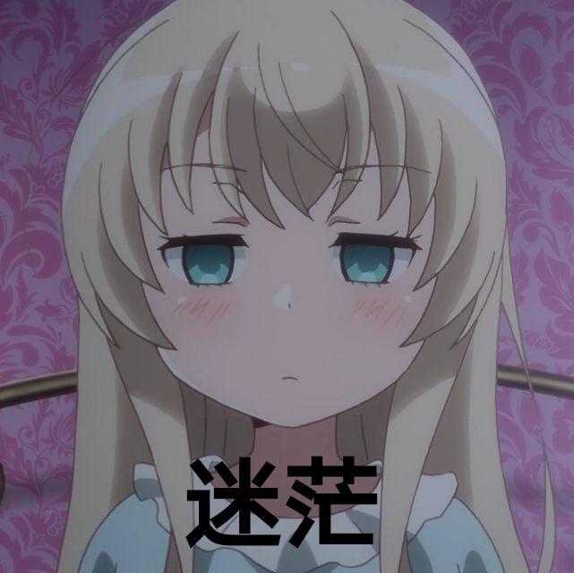 有没有什么动漫表情包让人看一眼就想收图的欲望
