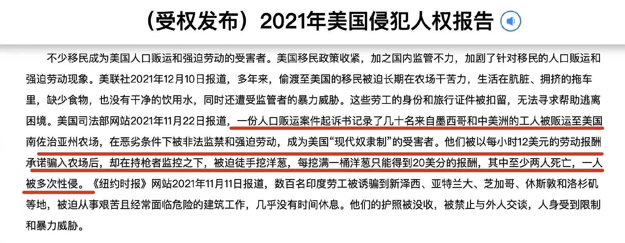 国新办28日发表2021年美国侵犯人权报告揭露美国侵犯人权的真相有哪些