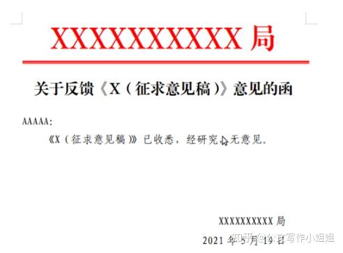 征求意见函回复公文中征求意见的函怎么回复主要是标题怎么改动