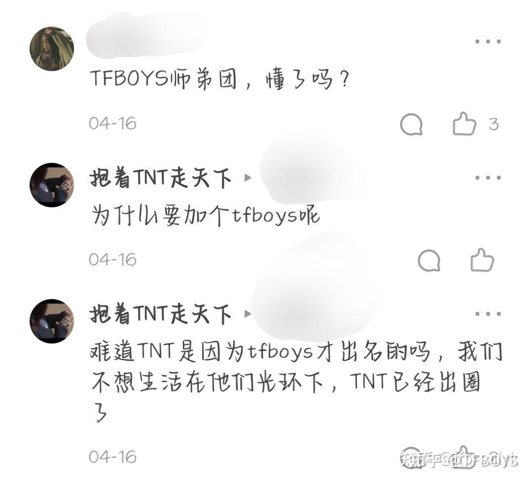 为什么tfboys的粉丝对tnt的粉丝那么讨厌